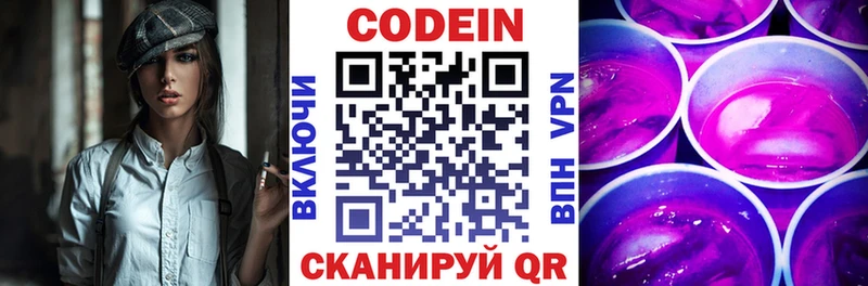 Кодеиновый сироп Lean напиток Lean (лин)  Нижний Ломов 