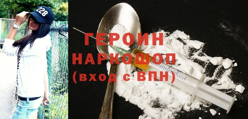 ГЕРОИН Heroin  Нижний Ломов 